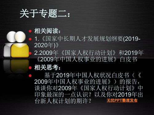 形势与政策 十二五规划与大学生就业