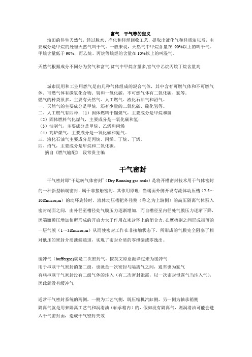 富气  干气等的定义