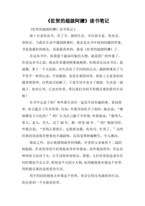 《佐贺的超级阿嬷》读书笔记
