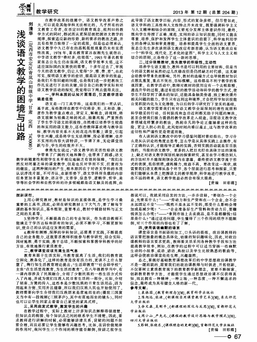 浅谈语文教学的困境与出路