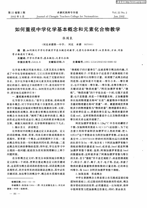 如何重视中学化学基本概念和元素化合物教学