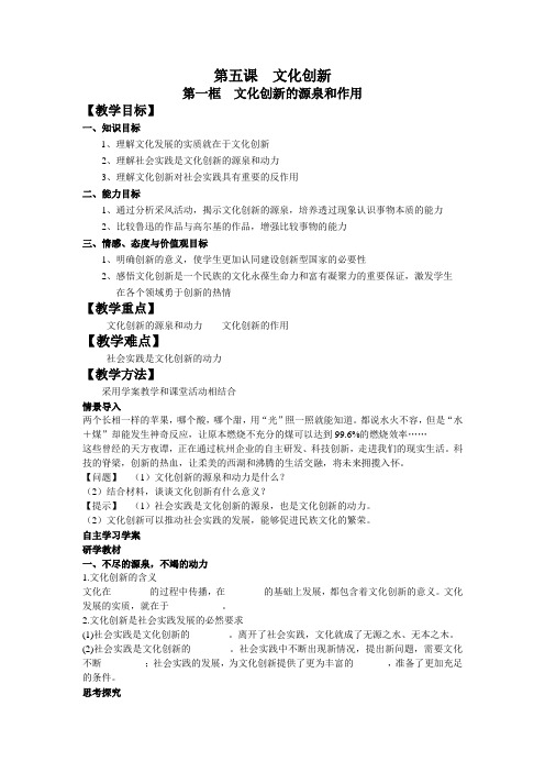 2.5.1文化创新的源泉和作用