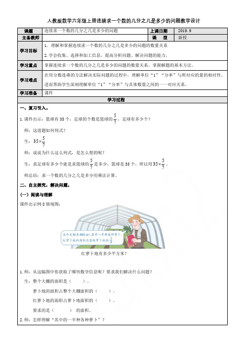 人教版数学六年级上册连续求一个数的几分之几是多少的问题教学设计