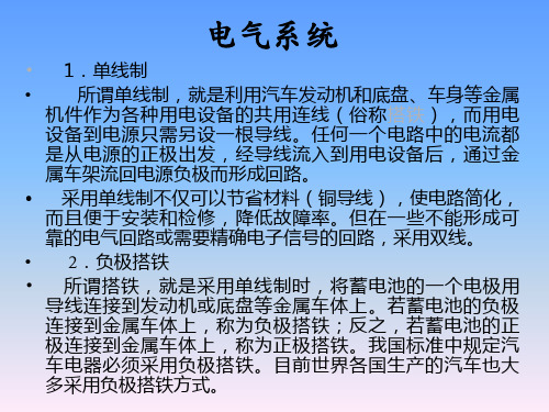 厂车电气系统(PPT82页).ppt