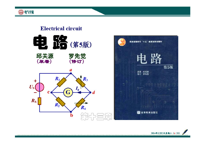 第13章 非正弦周期电流电路和信号的频谱(Polat)