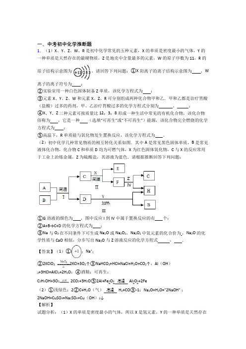 中考化学推断题(大题培优)附答案解析