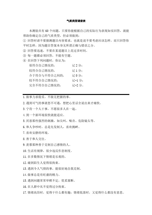陈会昌气质量表