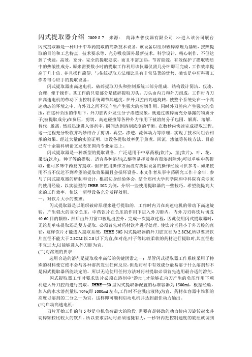 闪式提取器