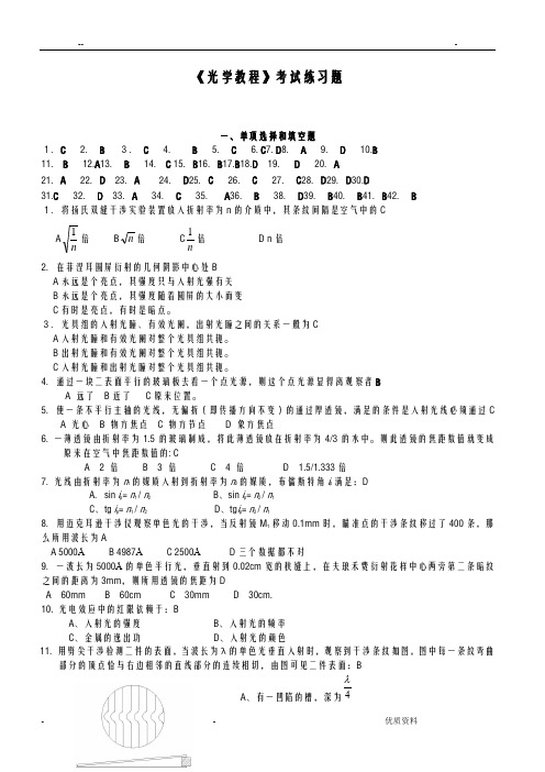 光学教程考试练习题及答案