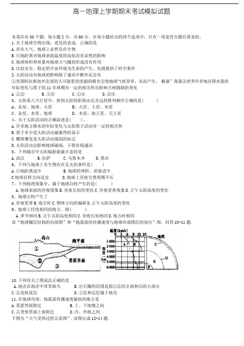 (地理试卷合集)青岛市2018年高一上学期期末地理模拟10套试卷合集
