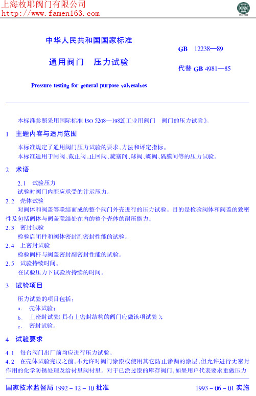 阀门试压标准