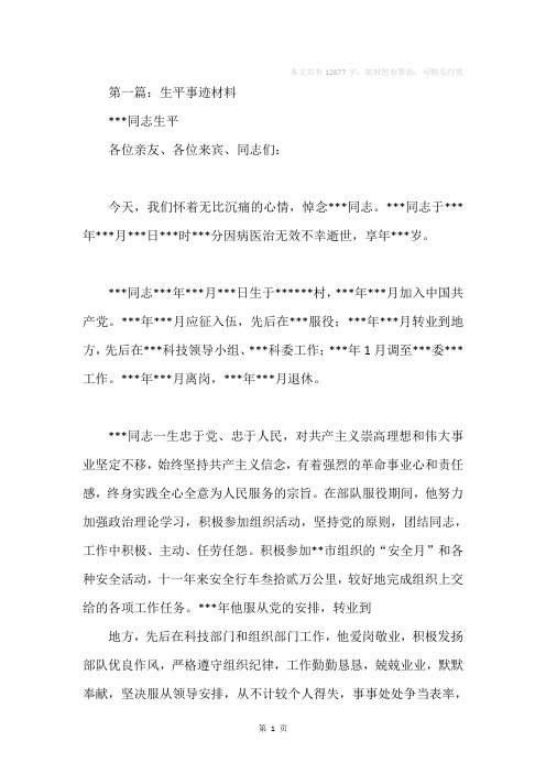 生平事迹材料