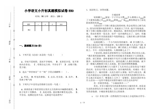【小学教育】2019最新小学语文小升初(通用版)真题模拟试卷55O—8K可直接打印