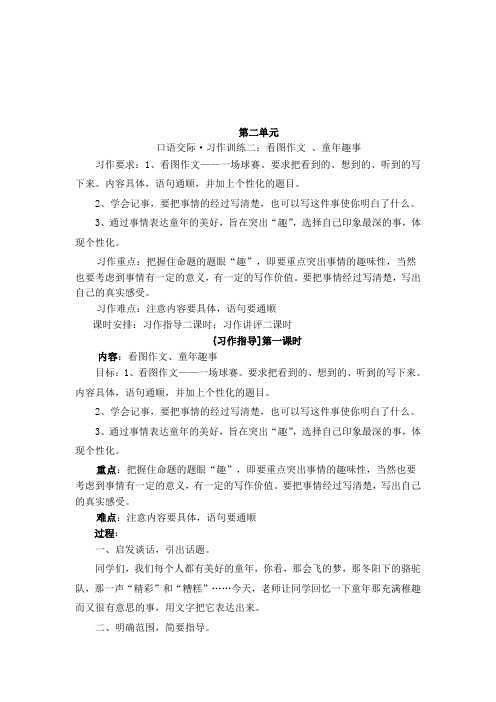 【人教版】小学语文新课程实验教材五年级下册全套作文教案(36页)