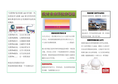 我对未来科技的畅想