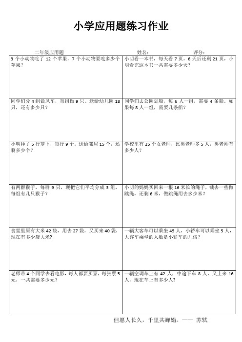 小学二年级数学精题选做系列之四 (53)