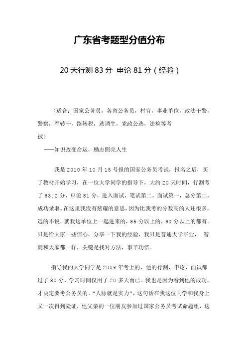 广东省考题型分值分布