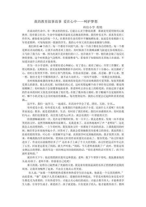 我的教育叙事故事 (程艳)