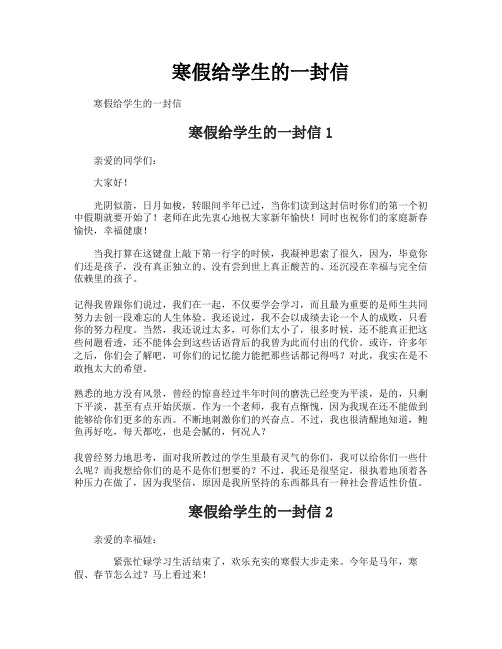 寒假给学生的一封信