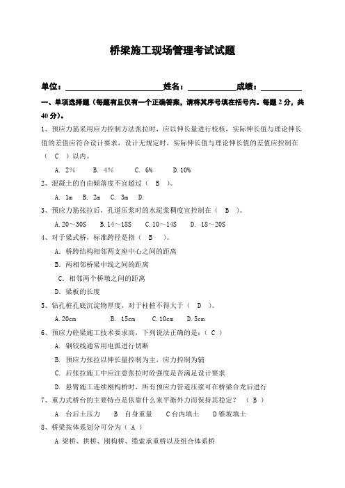 公路桥涵施工技术规范考试题(含答案)