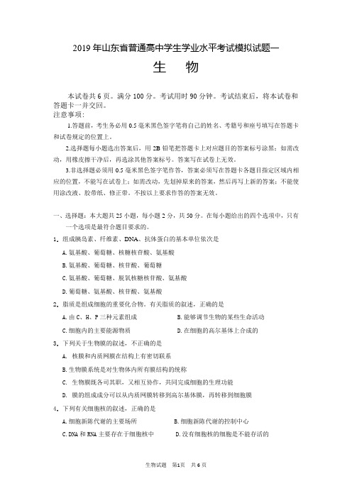 淄博市高一学业水平模拟试题2019(第一套)