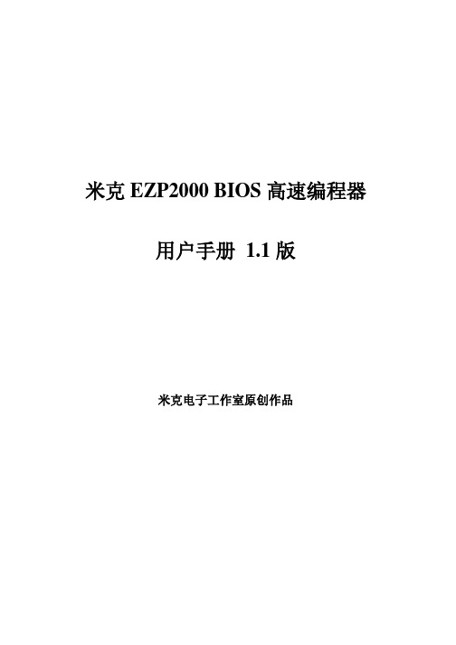 EZP2000编程器用户手册 1.1版