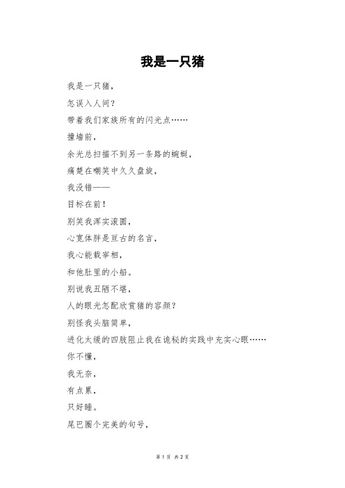 我是一只猪_三年级作文