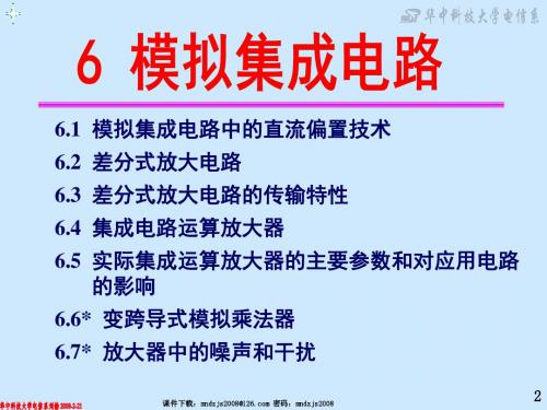 模拟电子技术0CH06-1..