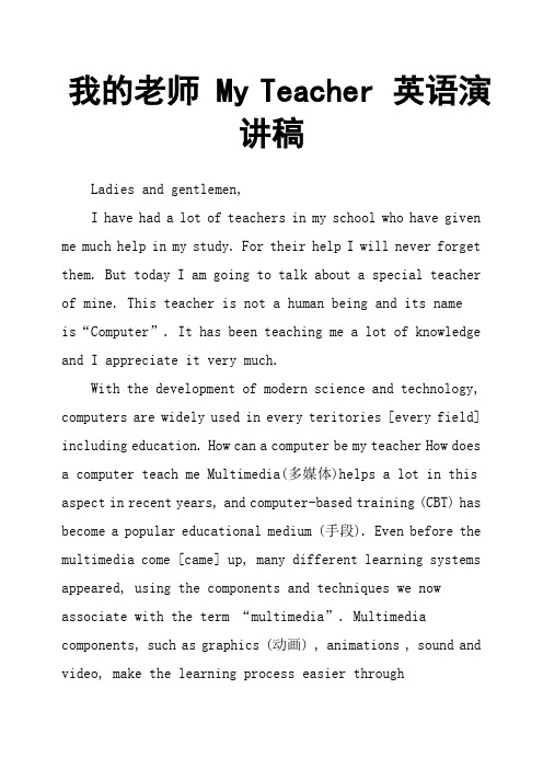 我的老师 My Teacher 英语演讲稿