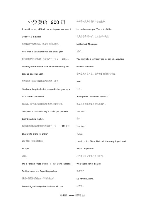 外贸英语900句