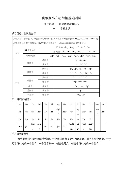 冀教版小升初衔接基础测试含答案