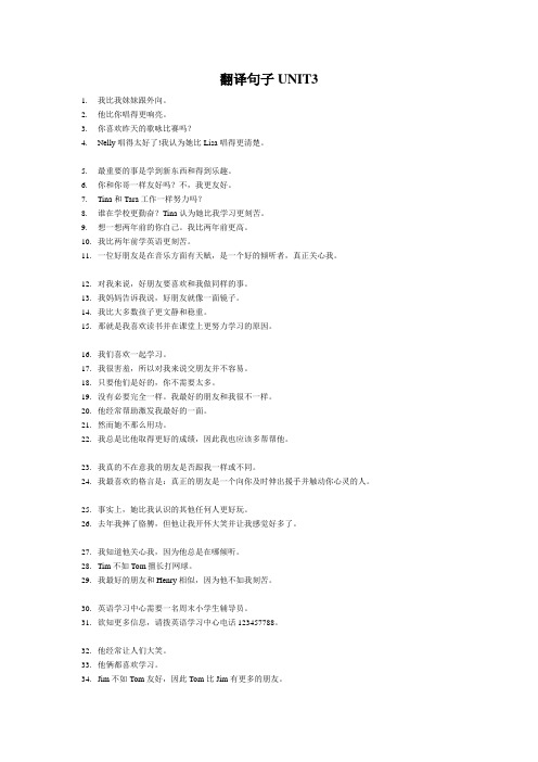 翻译句子UNIT3