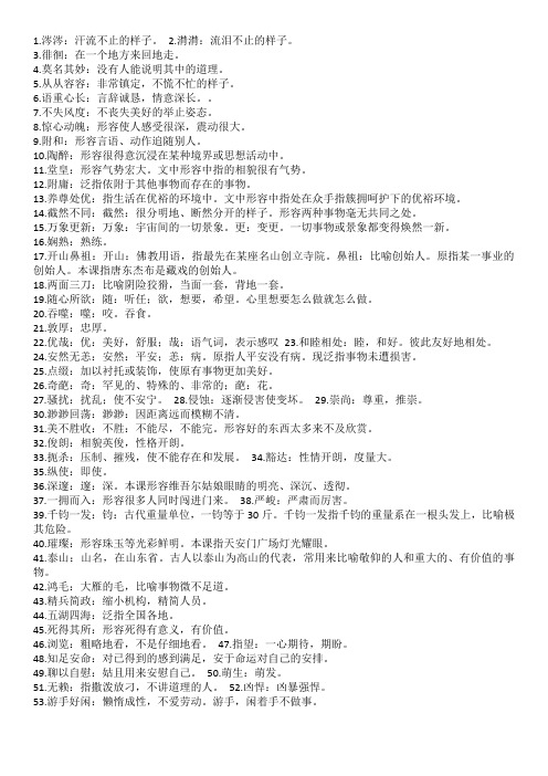 下册重点词语解释