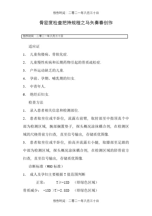 骨密度检查操作规程