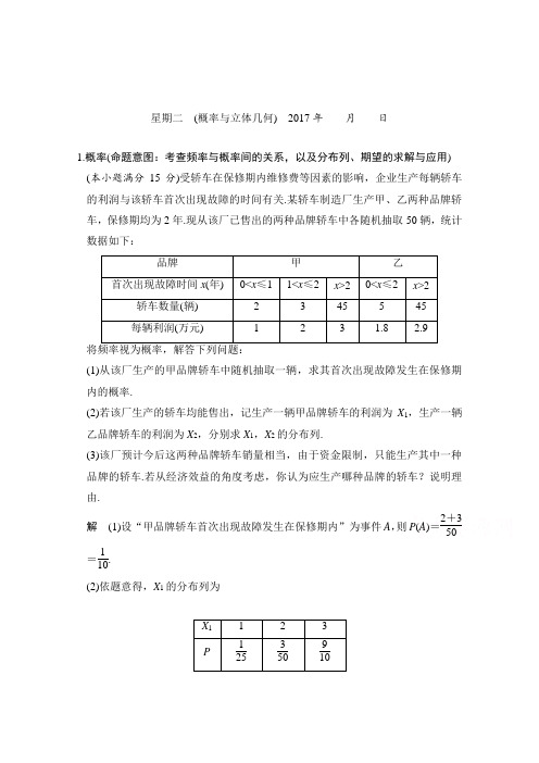 2018届高考数学二轮复习浙江专用习题 大题规范天天练 