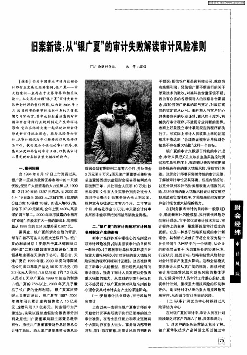 旧案新读：从“银广夏”的审计失败解读审计风险准则