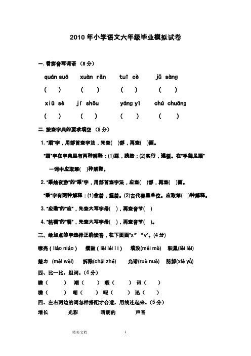 2010年小学语文毕业考试试卷A卷