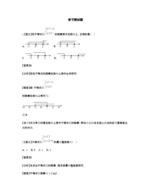 初中数学浙教版八年级上册第3章 一元一次不等式3.4 一元一次不等式组-章节测试习题(2)