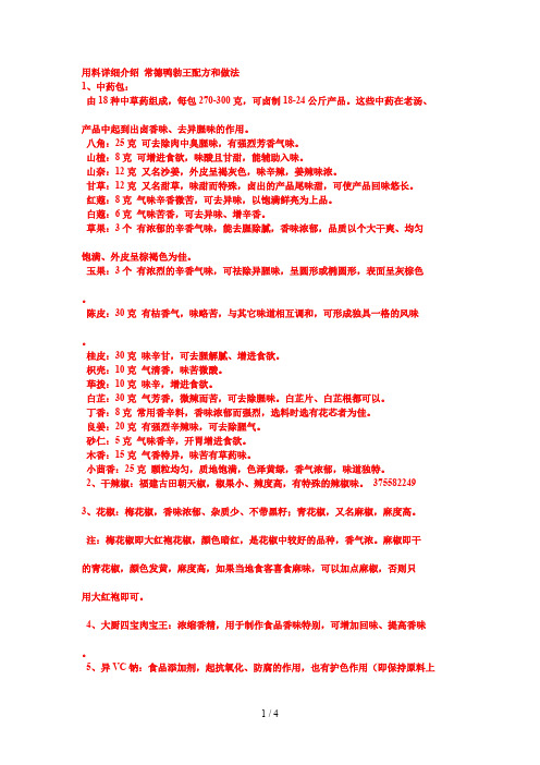 鸭脖的绝密配方和制作方法