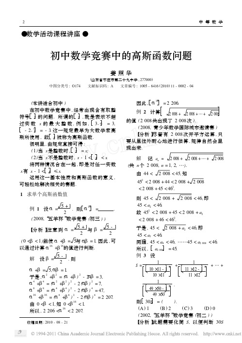 初中数学竞赛中的高斯函数问题