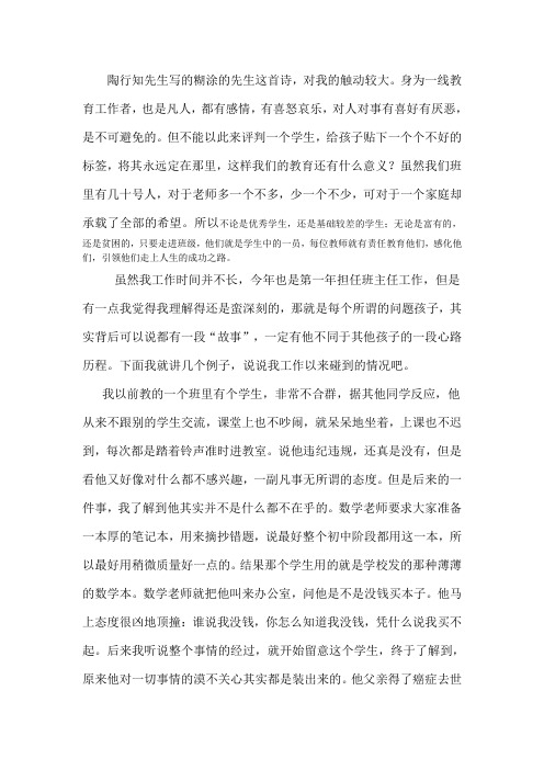 陶行知先生写的糊涂的先生这首诗