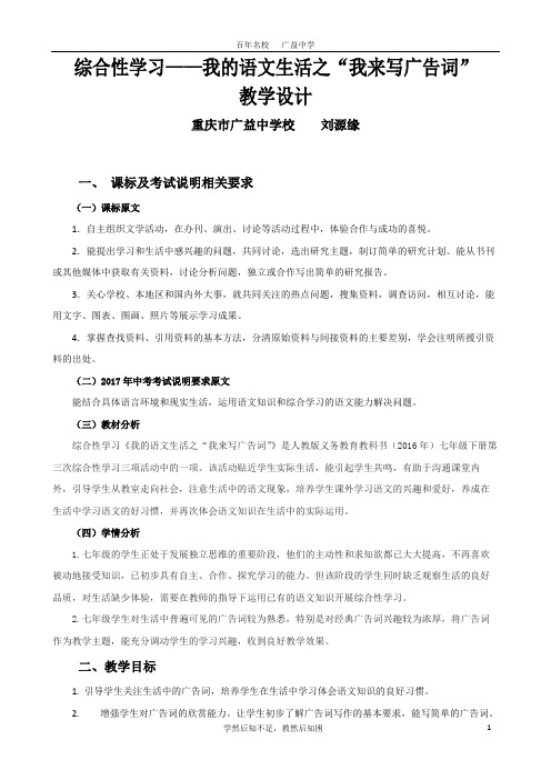 我的语文生活 (最新教案教学设计)