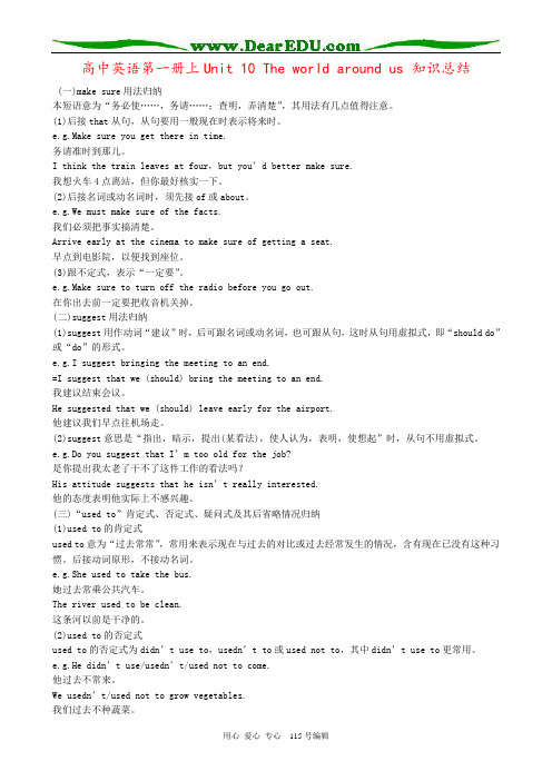 高中英语第一册上Unit 10 The world around us 知识总结