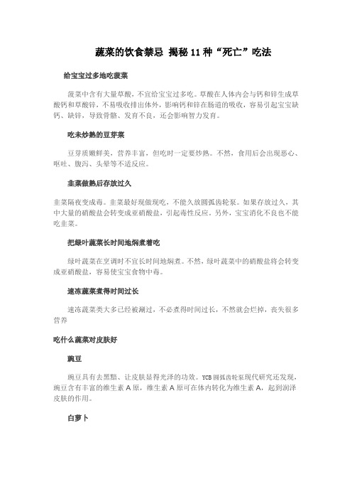 蔬菜的饮食禁忌 揭秘11种“死亡”吃法