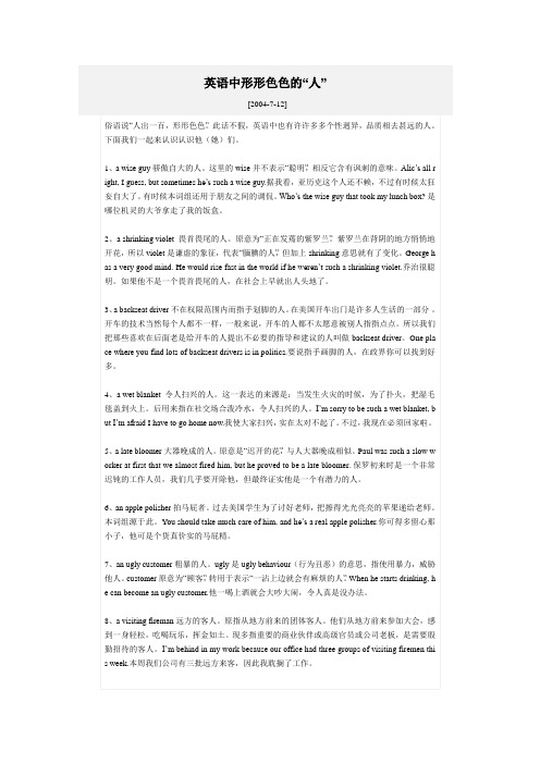 英语中形形色色的人
