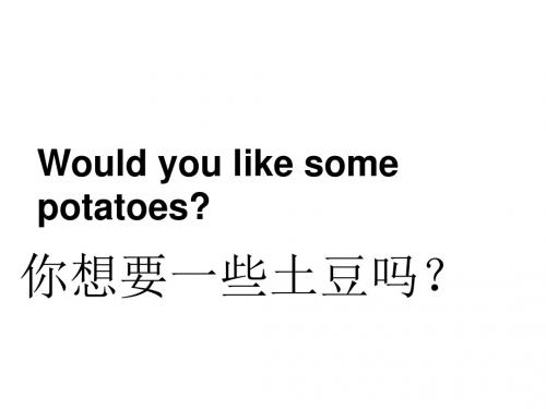 五年级上册英语课件-Lesson 8《Would you like some potatoes》｜科普版(三起)  (共13张PPT)