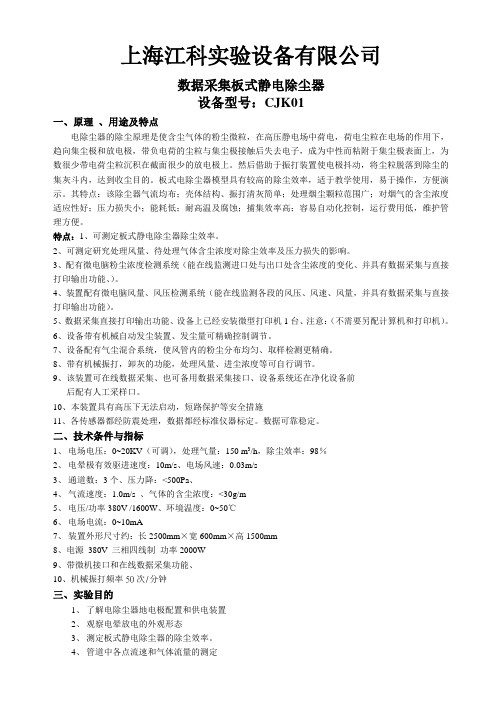 板电除尘器说明书[1]