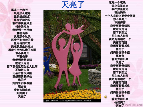 优质课一等奖高中语文必修四《父母与孩子之间的爱》 (15)