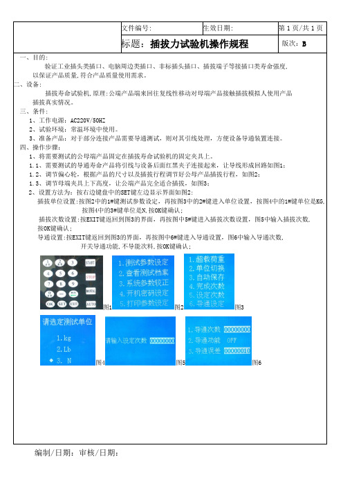 插拔力试验机操作规程