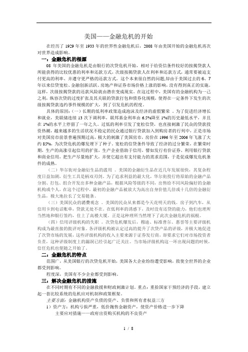 金融危机解决措施